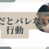 ゲイ・カミングアウト